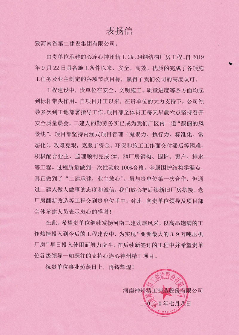 表扬信.jpg 表扬信.jpg