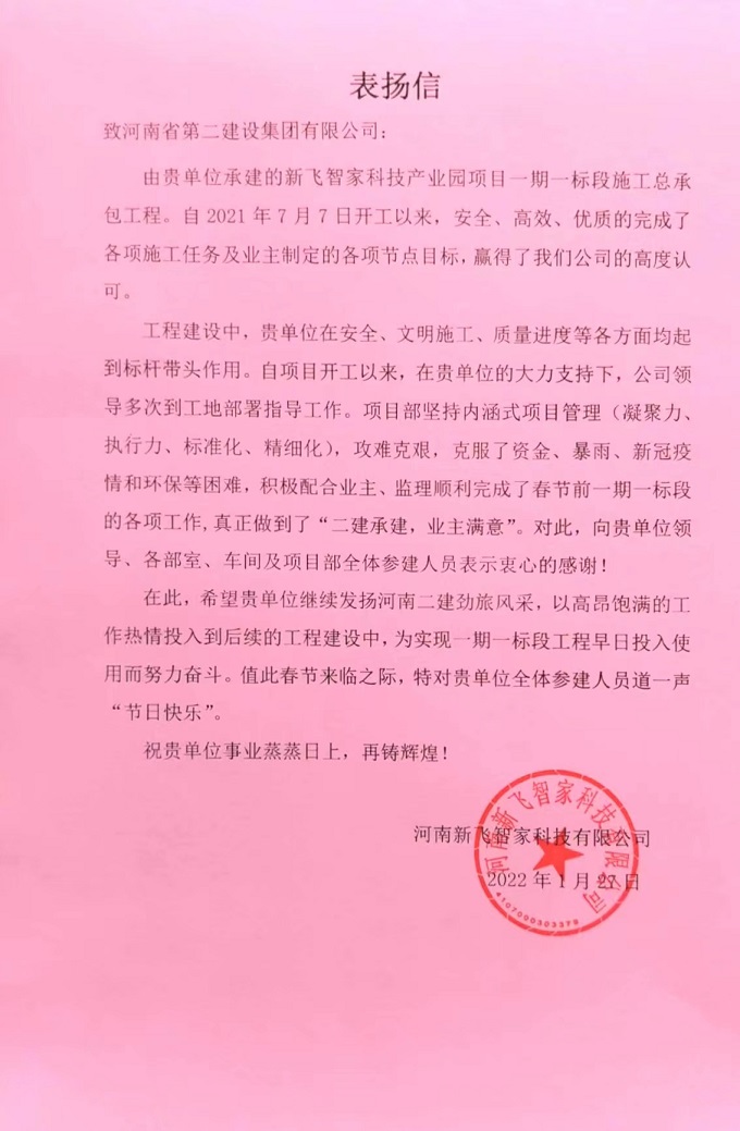 表扬信2 - 副本.jpg 表扬信2 - 副本.jpg